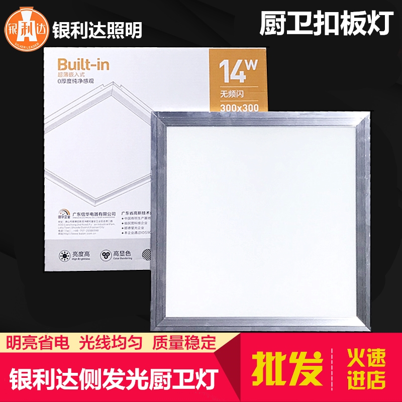 Ultra-thin kitchen light Concealed kitchen and bathroom room 300600 aluminum buckle plate embedded with integrated ceiling led flat panel light