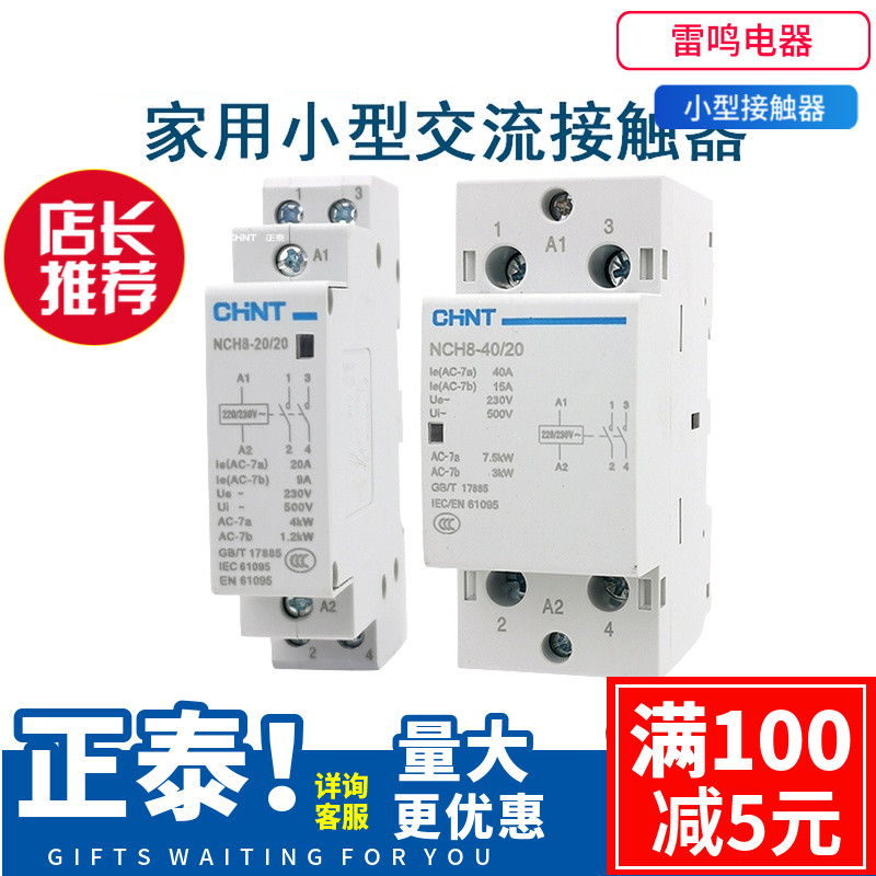 CHINT household AC contactor Single contactor Household NCH8-20 20 20A 40A2 Normally open 220V