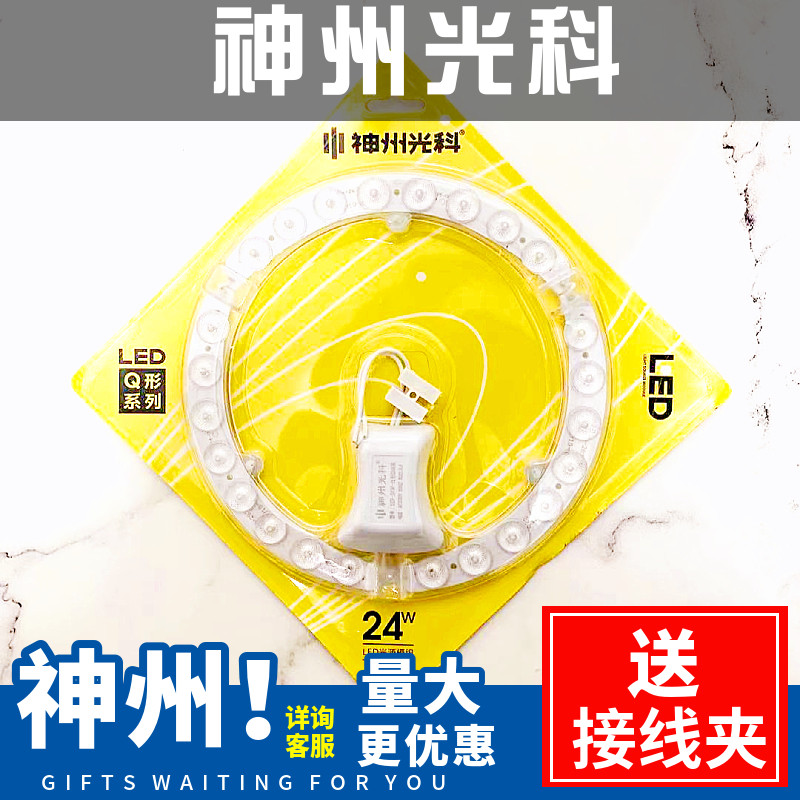 Shenzhou Guangke Litao Q Ceiling Lamp Renovation Board Disc Lamp Board Round Bubble Patch Lamp Bead Light Source Wick Iron Absorption