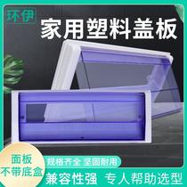 Plastic Cover Plate Home Panel Face Cover Strong Electric Case Cover Lighting PZ30 Distribution Box Distribution Box Cover Board Hong Goose Type