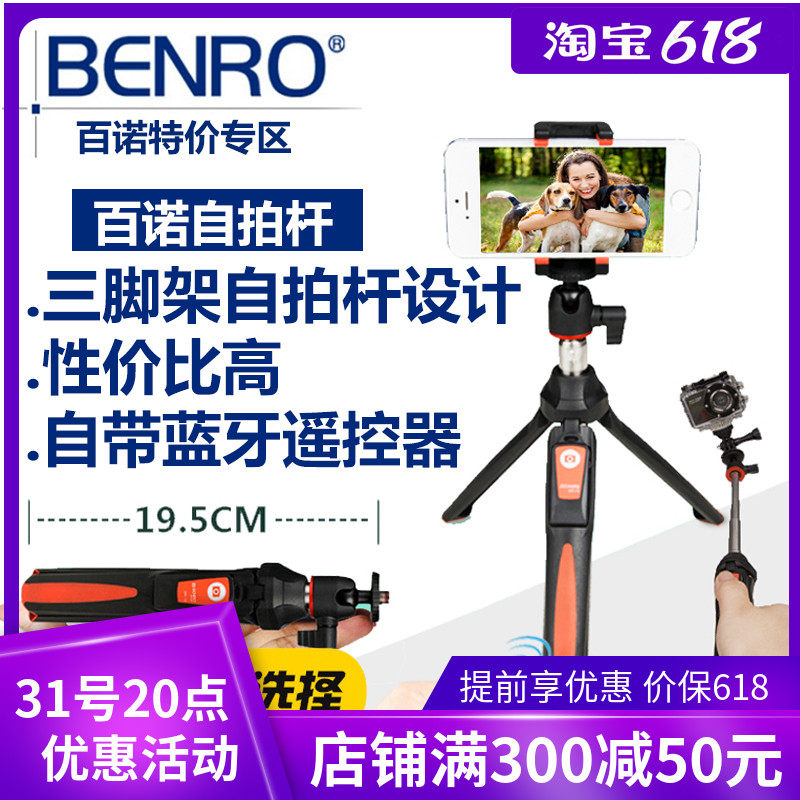 Tripod self-slapping bar phone clip Self-shooting theorizer pole Bluetooth remote control mobile phone photo live shooting bracket