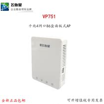 Flying fish star VP751 Gigabit dual band 4 network port standard 86 box panel AP Hotel villa whole house WiFi coverage
