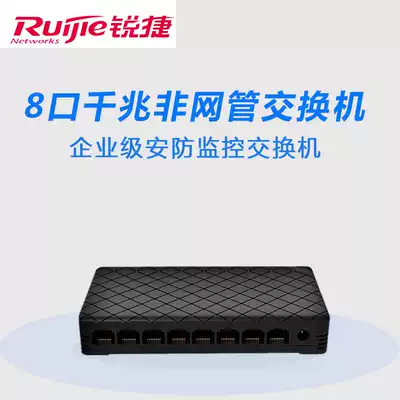 Ruijie RG-ES08G Enterprise 8-port Gigabit full eight-pin desktop switch monitoring network extension cable