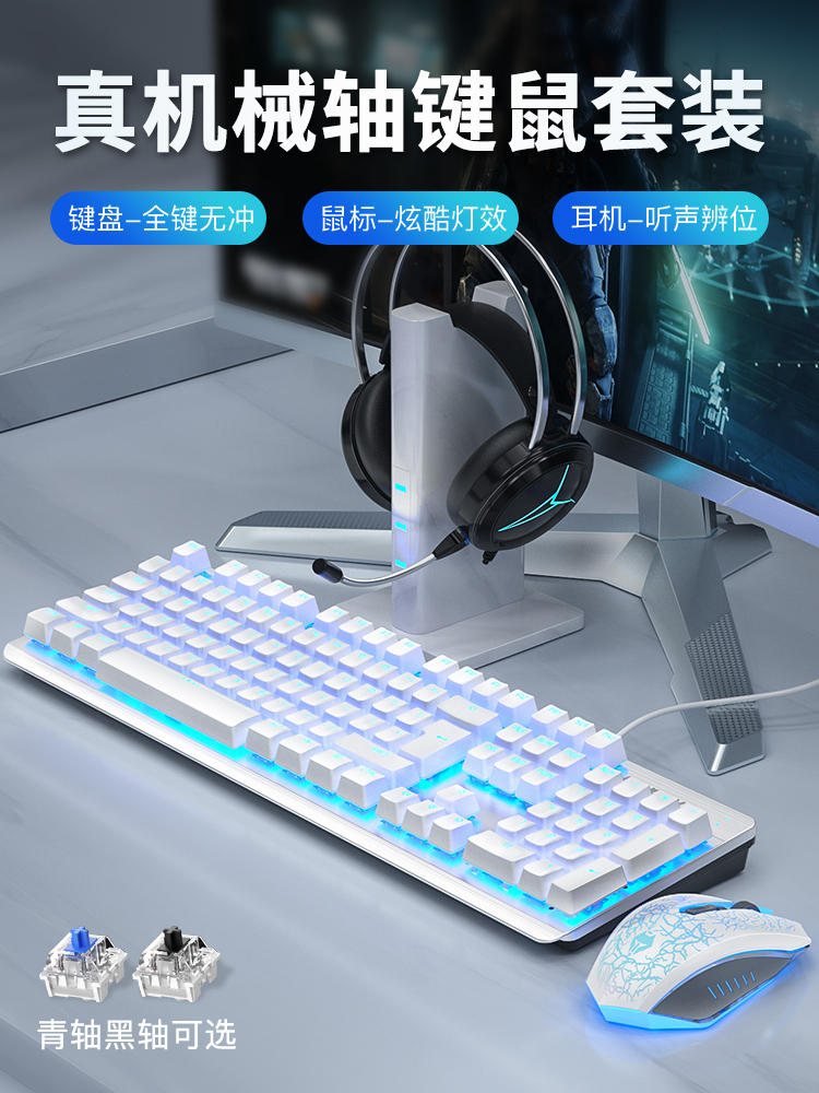 Wolf Tuzhen mechanical keyboard Blue axis Black axis Red axis Tea axis Computer desktop wired Internet cafe game E-sports external device mouse headset Three-piece set Notebook office typing dedicated usb keyboard and mouse