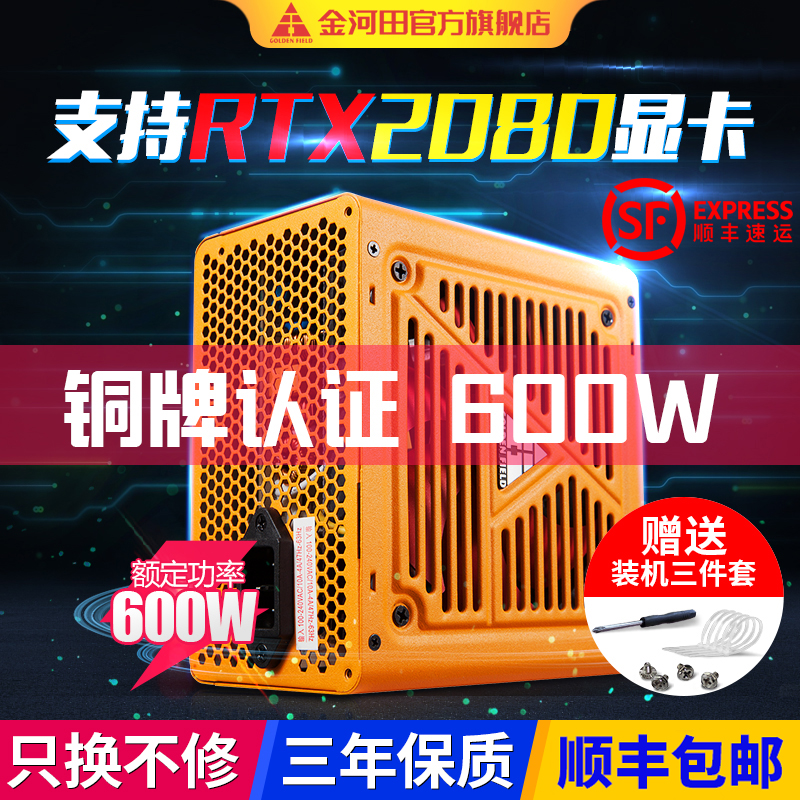 ս780ԵԴ̨֤ͭʽԴ600wֵ700w