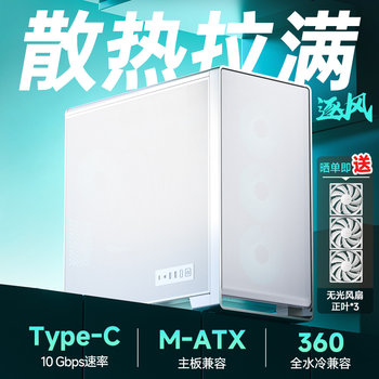 Jinhetian Zhufeng Computer Case Desktop Cooling Performance Mainframe Type-C Six-Sided Mesh Matx Water-Cooled Case
