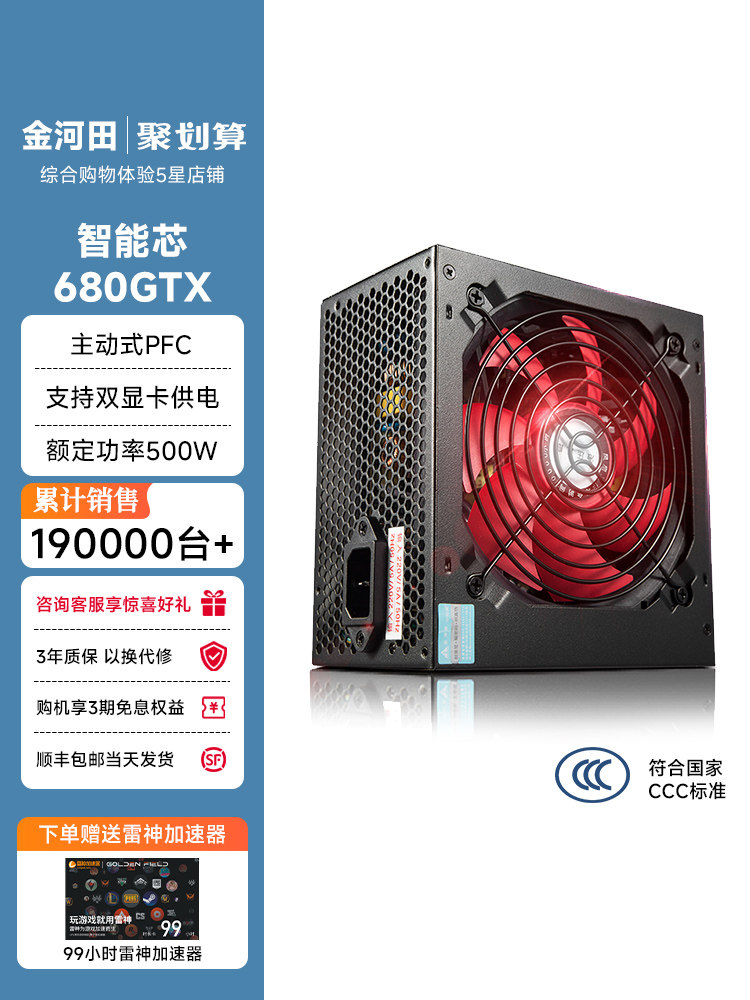 Jinhetian Smart Core 680Gtx Desktop Computer Power Supply Rated at 500W Silent Power Supply with a Peak Power of 600W
