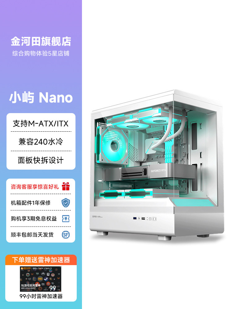 Jinhetian Xiaoyu Nano Sea View Room Computer Case Desktop Host Matx Side Transparent White Column-Free Case
