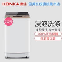 Máy giặt tự động Konka / Kangjia XQB70-862 Máy giặt nhỏ gia đình 7kg kg máy giặt sấy khô không cần phơi
