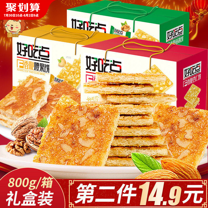 Delicious crispy cashew cookies Whole box bulk gift box Dormitory resistant snacks Snacks multi-taste snack food