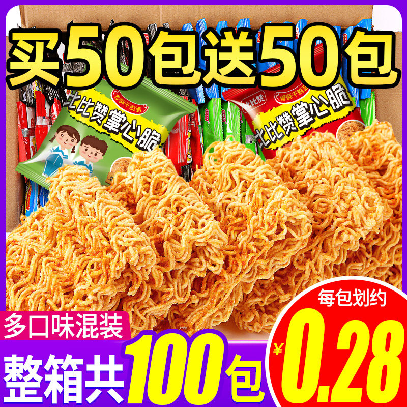 Bibi is palpable and simply dried to eat the whole box of foam with a gluttony snack net red-pops snack casual food