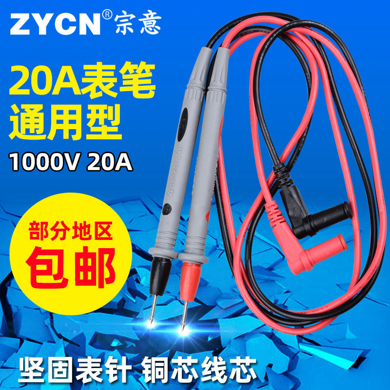Zongyi 20A special tip universal meter pen Special tip pen universal meter pen line Digital universal meter pen