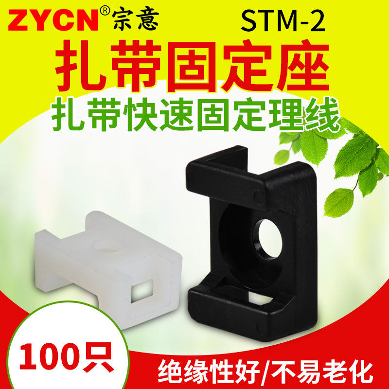 Saddle-shaped cable tie holder STM-2 holder harness belt wire tie seat 100 large