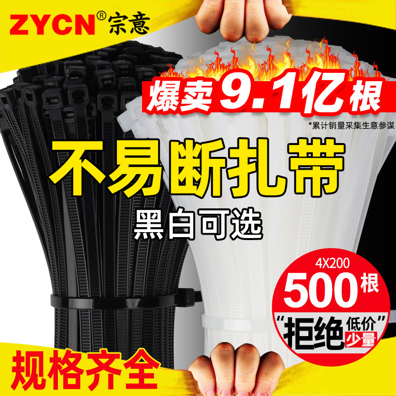 Self-locking nylon cable tie 4*200mm cable tie 500 fixed plastic strap buckle strong white