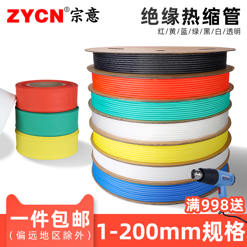 Heat shrinkable tube insulation sleeve 1 2 3 4 5 6 10 30mm thickened transparent electrical wire data line repair