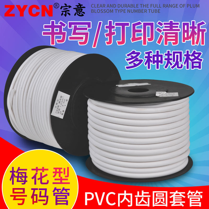 Machine number pipe Machine number PVC gear casing processing Smooth plum blossom pipe Line number pipe Number pipe