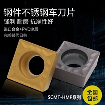 Stainless Steel Cemented Carbide Numerical Control Blade External Round Car Blade Grain Lathe Inner Hole SCMT09T304-HMP Steel Piece