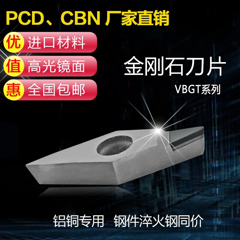 CNC diamond blade PCD gem outside the fine cars aluminum mirror diamond diamond shape VBGT160404 high light