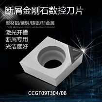 pcd breaking chip groove numerical control diamond blade VCGT160404 fine car aluminium with jewel knife grain CCGT09T304