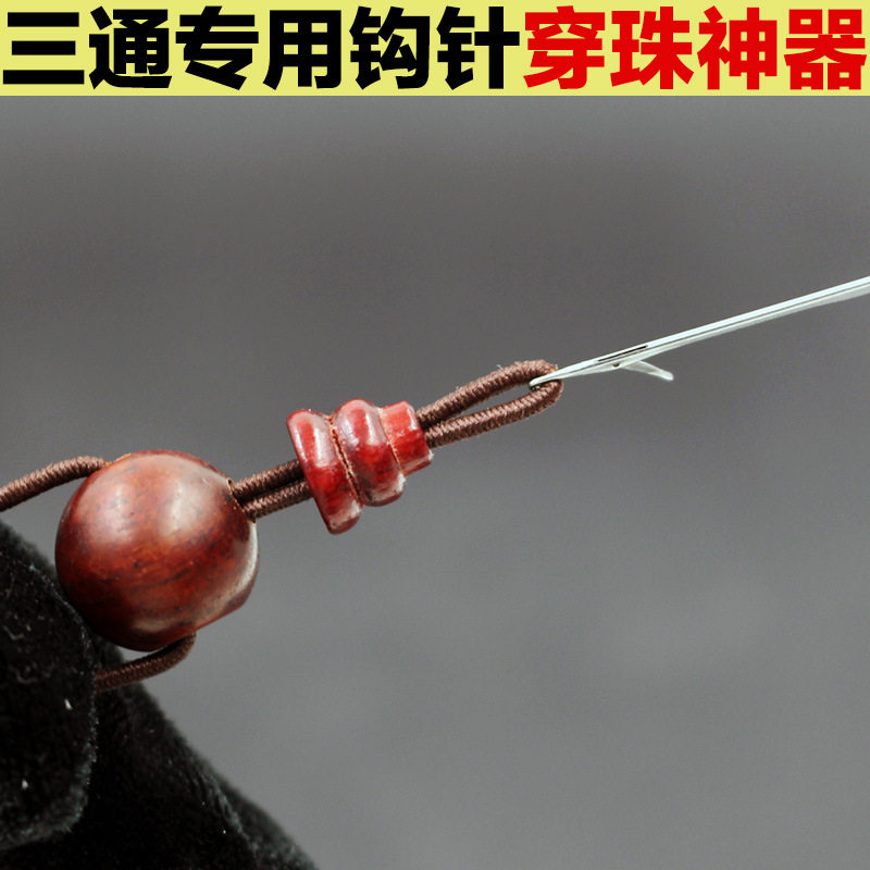文玩穿珠穿针工具4