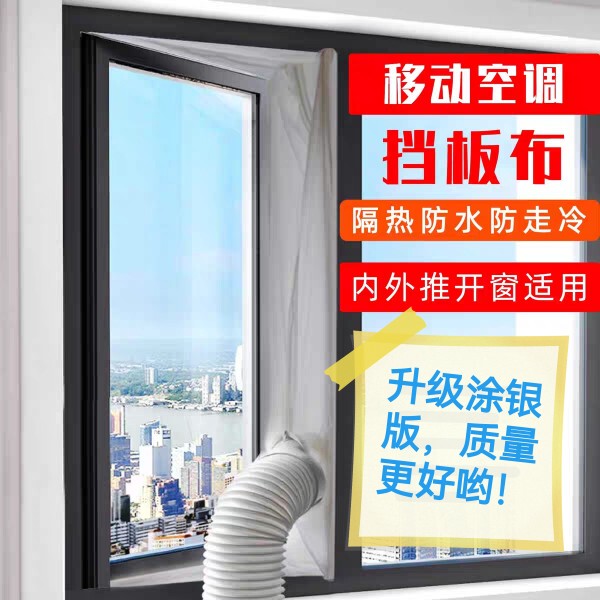 [Factory Direct Sales] Silver Mobile Air Conditioner Window Cover Exhaust Duct Cover Sealing Cloth Insulation Cloth Air Conditioner Accessories