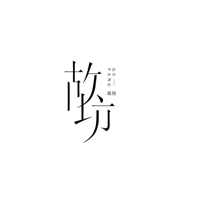 故坊GUFANG小店3D打印离型膜布艺品的LOGO