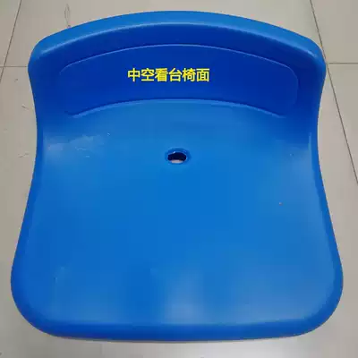 Hollow plastic stand chair surface low back indoor and outdoor stadium viewing platform seat School football field stool chair surface