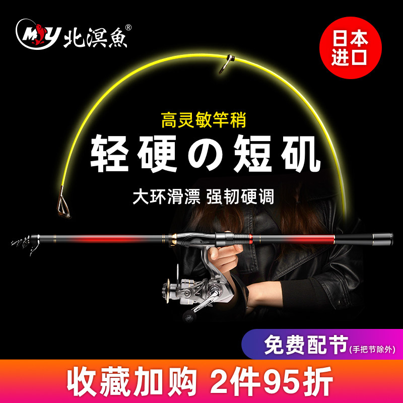 Beiming Fish Short-Festival Fishing Rod far from Sliding Guide Rings Import Sensitive Soft Tail Chongqing Small Explosion Rod Sea Rod