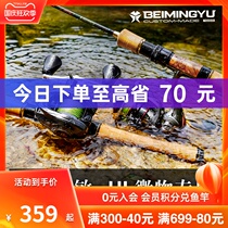 Beiyu Makou ul Luyakan set super soft micro Rod single pole straight gun handle white strip Mandarin fish stream Road Yakan