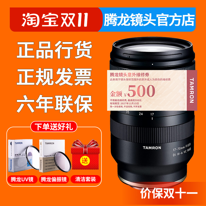 Tamron 17-70mm F2.8 Mirrorless Lens Sony E-Mount Fuji X Nikon Z Canon Rf 1770