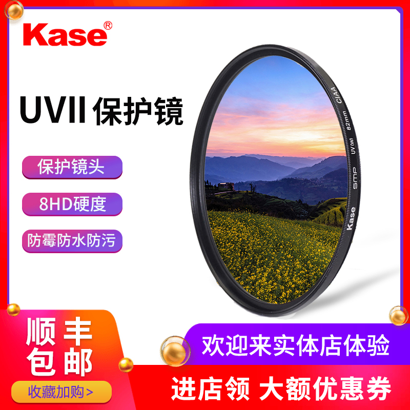 kase card color thin UV mirror II generation protective mirror 40 5 49 58 62 67 77 82MM camera lens