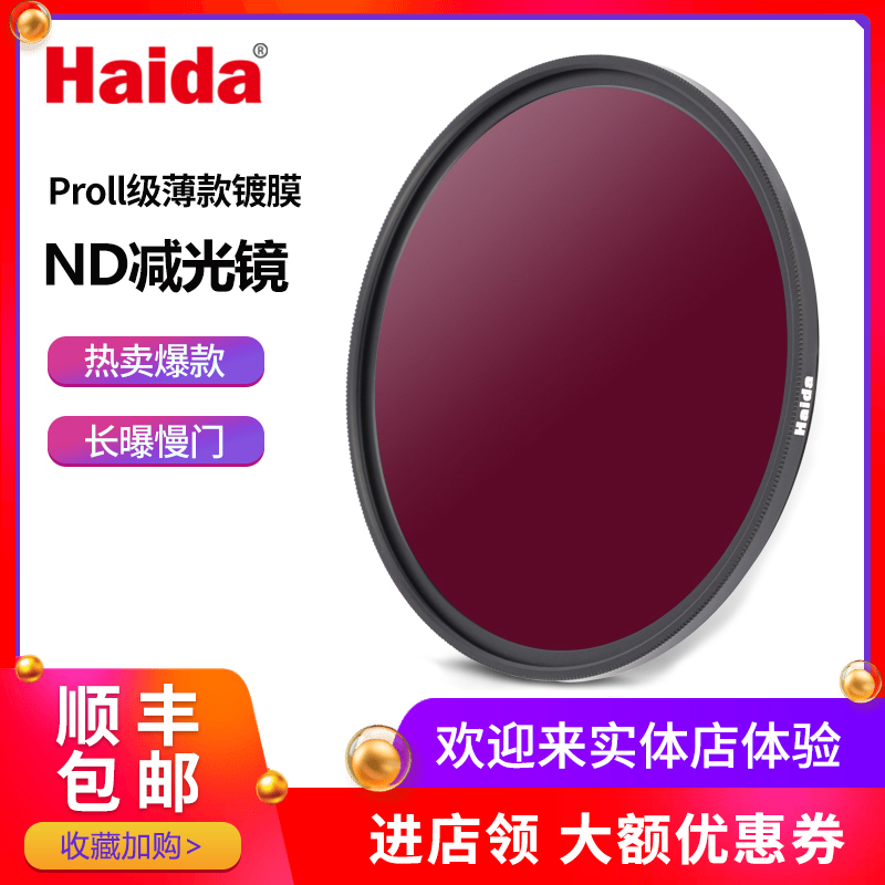 Haida Marine dimming mirror ND filter nd1000 nd64 double-sided multi-layer coating