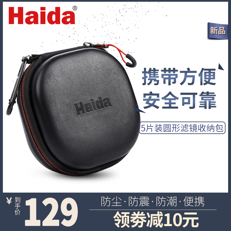 Haida Haida 5-piece round filter mirror bag within 82mm UV CPL ND storage bag portable protective bag