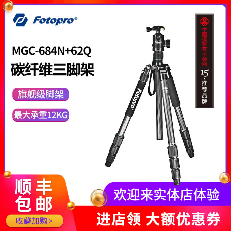 Fortubao MGC684N 62Q SLR Camera Tripod Portable Carbon Fiber Tripod for Canon Nikon Sony