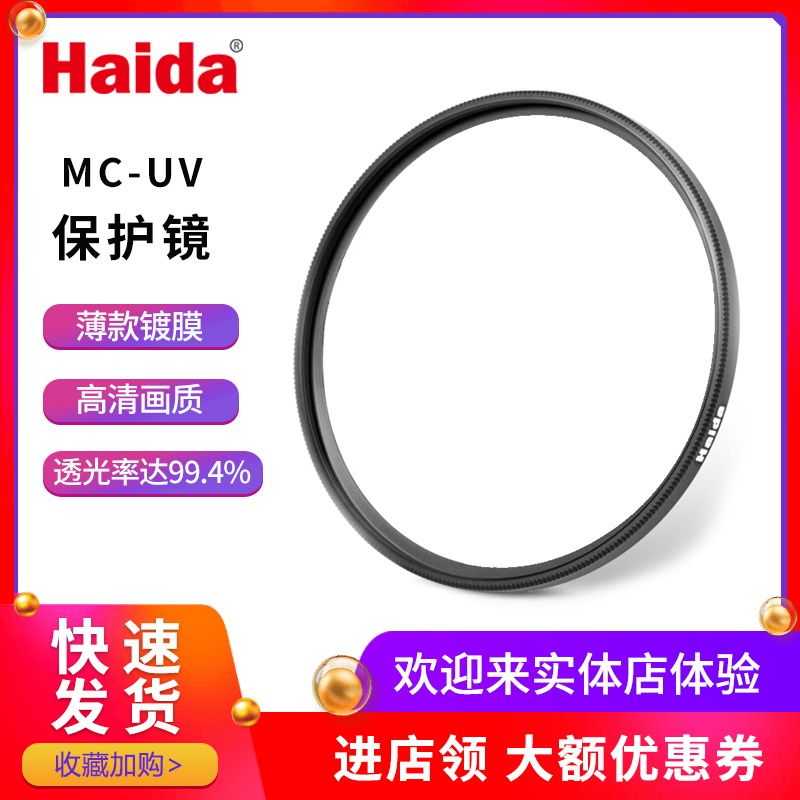 Haida sea thin PROII level multi-coated MC-UV lens mirror filters 40 5 43 46 49 52 58 62 67