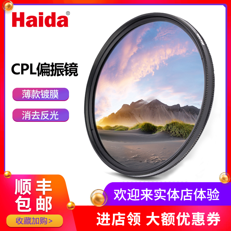 Polarizer Haida PROII Grade Thin coated cpl Filter 40 5 49 52 55 58 62 67 72 77 82mm