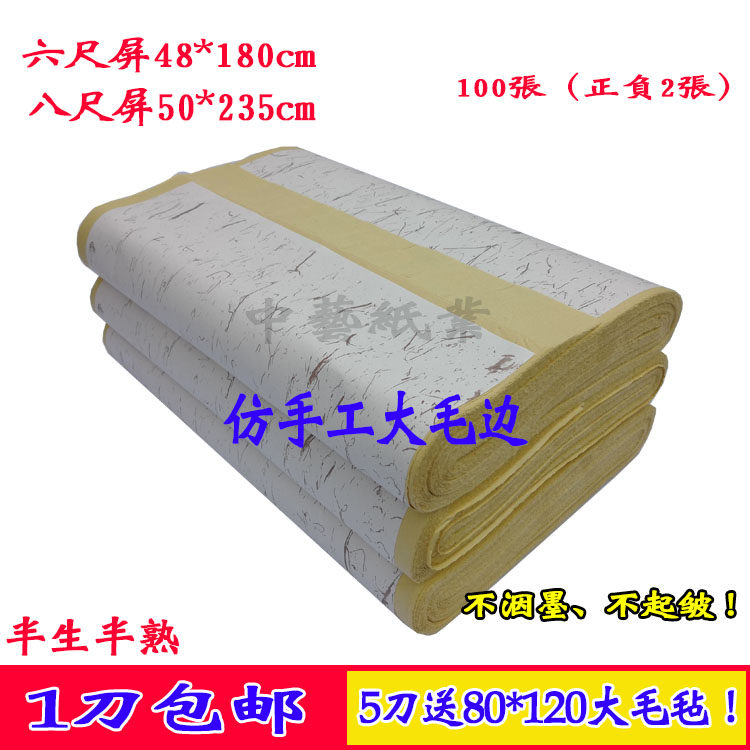 Pure bamboo pulp thickened six feet screen small four feet imitation handmade raw paper yuanshu paper wholesale calligraphy practice semi-raw paper
