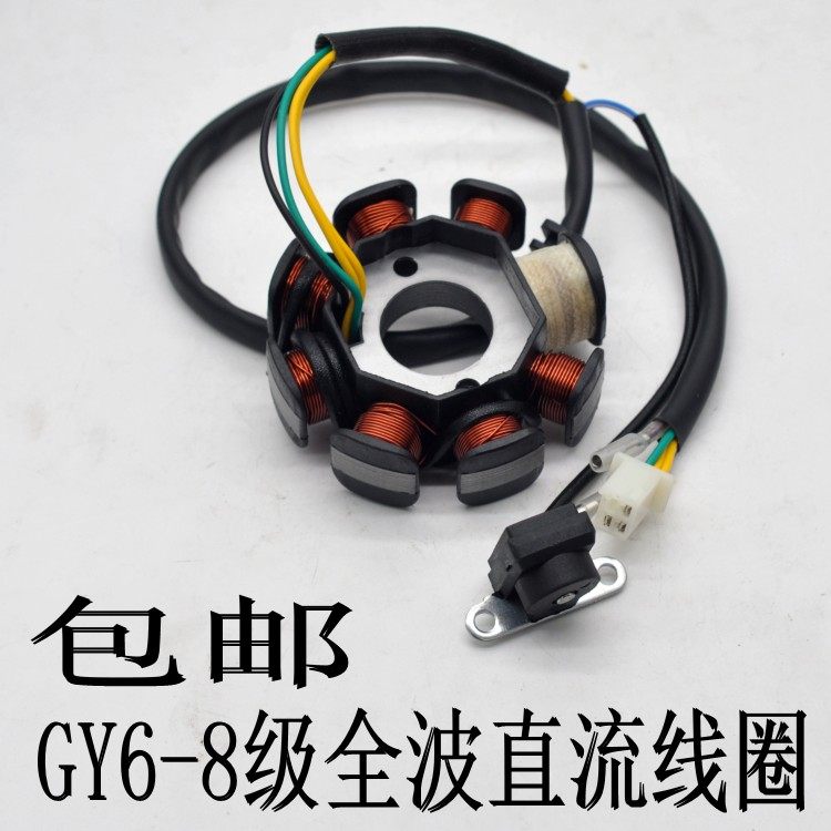 Scooter locomotive ignition coil stator GY6-8 full-wave DC coil assembly locomotive accessories