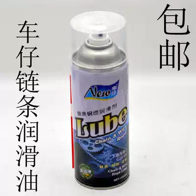 Locomotive Chain Lubricant Car Brand Chain Oil Chain Steel Cable Lubricant Locomotive Maintenance