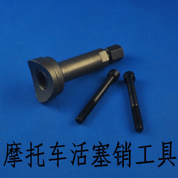 Sửa chữa xe máy Công cụ đặc biệt Công cụ loại bỏ pít-tông xe máy bộ dụng cụ sửa chữa ô to đa năng
