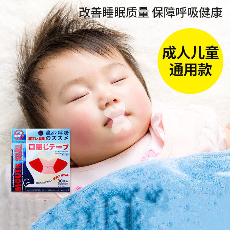 Sleep shut up artifact shut mouth sticker sleep correction adult anti-open mouth mouth sucking sticker to correct children and children