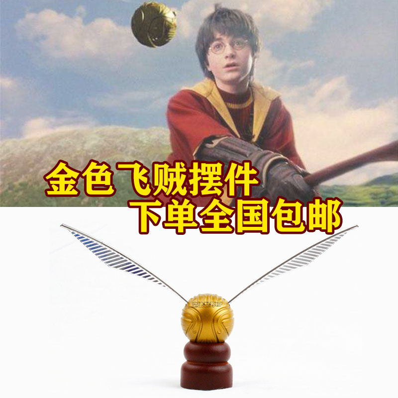 Harry Potter and the Neighborhood Model Golden Flying Thief Pendulum amazing Quidditch Children's Day Gift