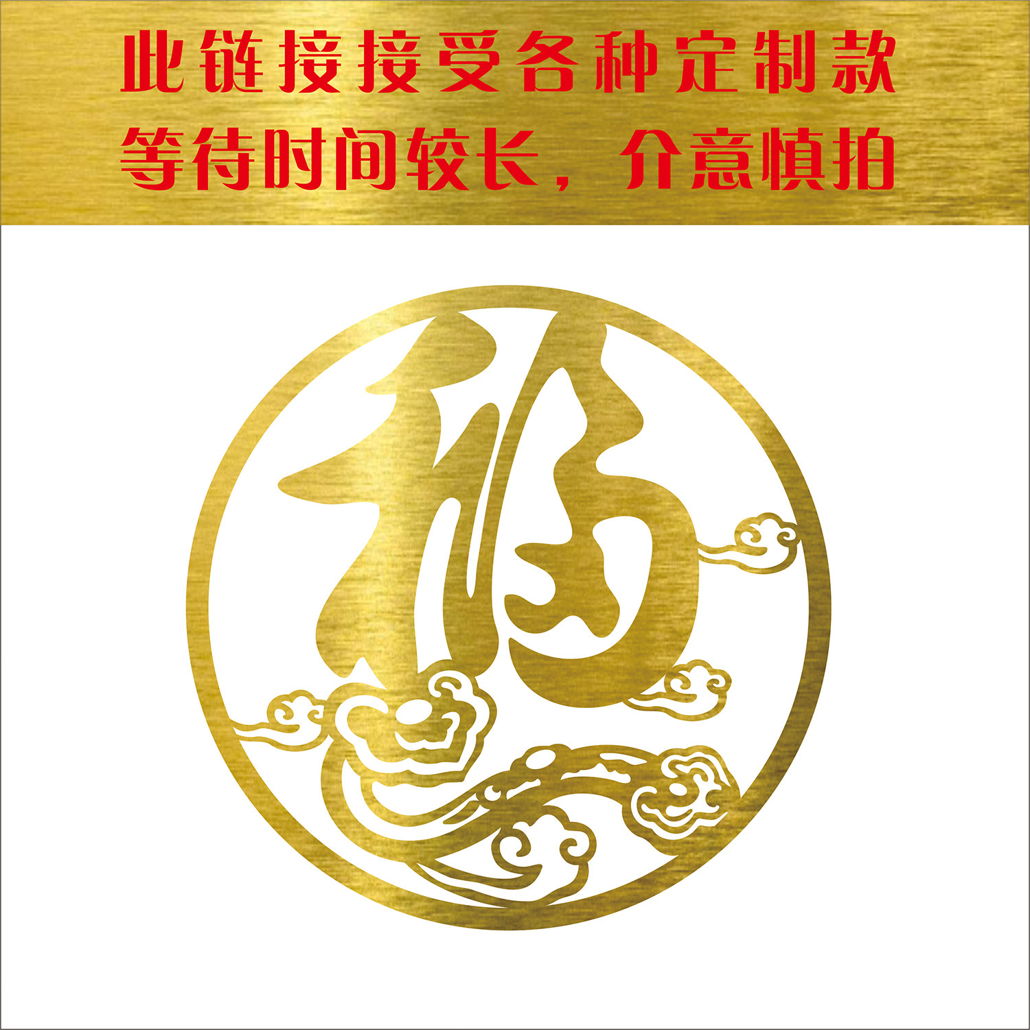 Large number custom door sticker golden Fuxiang fu character pendant living room Xuanguanfu Fortune Wall-mounted Decoration Iron Door Outdoor