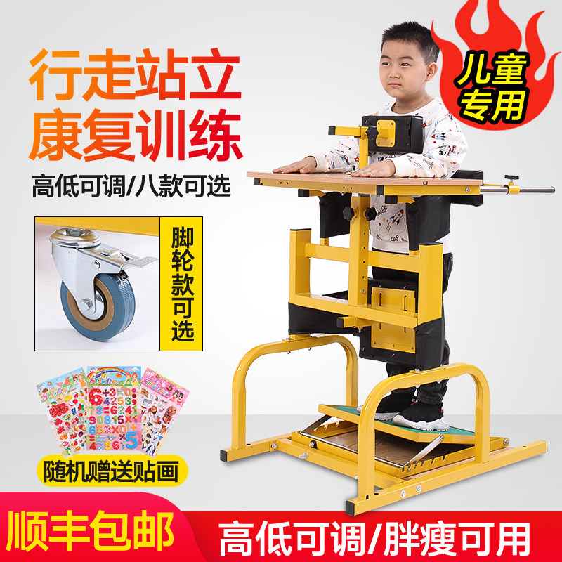 Hengwangbang stand stand-up paraplegic rehabilitation training equipment for lower limb upright stand single child stand for household