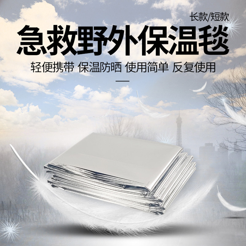 Export to domestic sales SURvIVAL camping field self-help emergency warm outdoor blanket tent