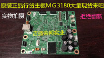 Original disassembly machine Canon MG3180 motherboard interface board MG2270 printer motherboard MG2180 motherboard