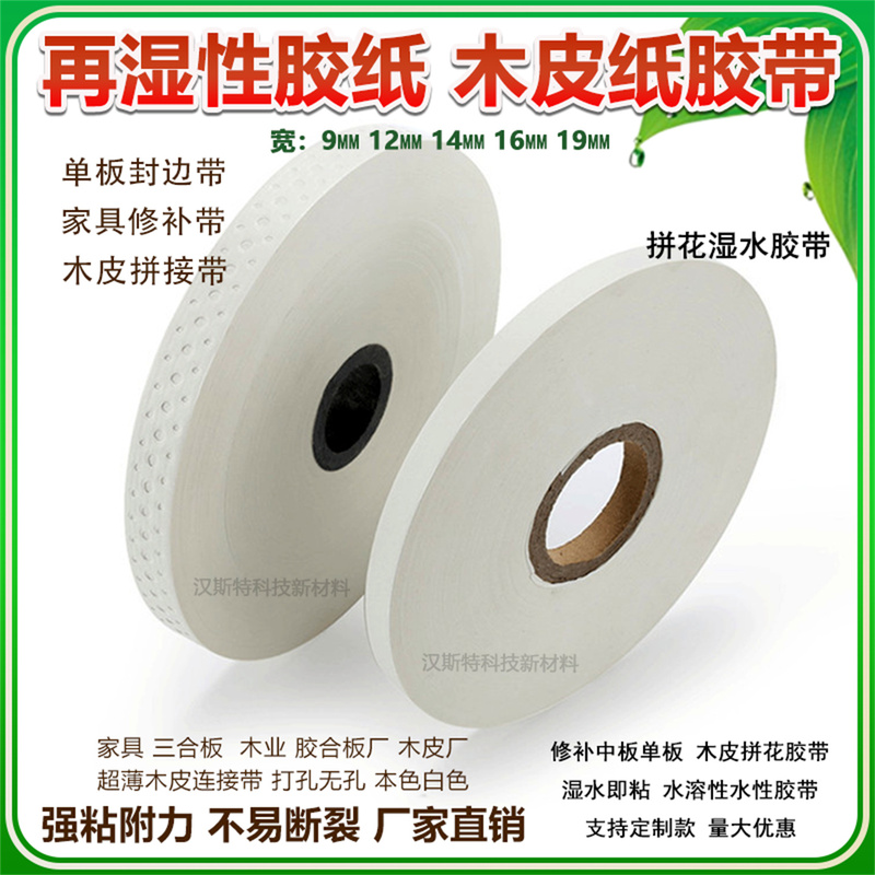 White Parquet Tape Thin Wood Veneer Seam Tape Wet Water Adhesive Tape Edge Sealing Tape 19mm* 200m Rotary Cut Veneer Paper White Parquet Tape Thin Wood Veneer Seam Tape Wet Water Adhesive Tape Edge Sealing Tape 19mm* 200m Rotary Cut Veneer Paper