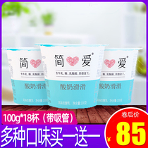 (Jane Eyre) Original yogurt smooth 100g * 18 cups low temperature fermentation without adding portable
