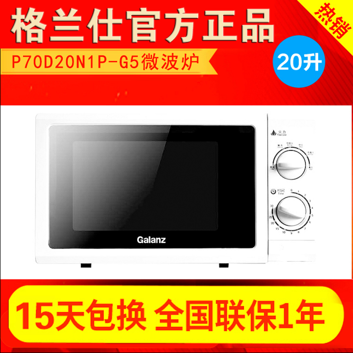 Galanz Gransee P70D20P-N9 (W0) microwave small home mechanical turntable LionPay