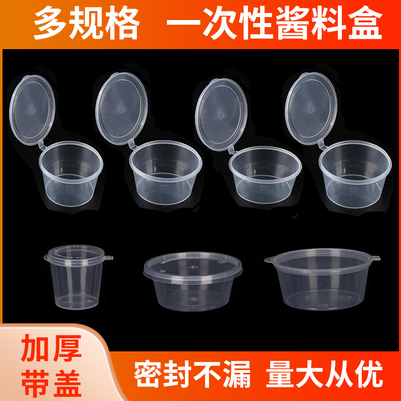 Small seasoning cup plastic box disposable packaging seasoned with sauce-served cup transparent with lid meal kit for a try-to-eat cup